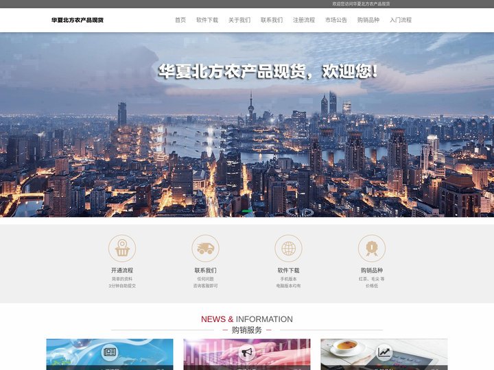 华夏北方,华夏北方农产品现货购销官网