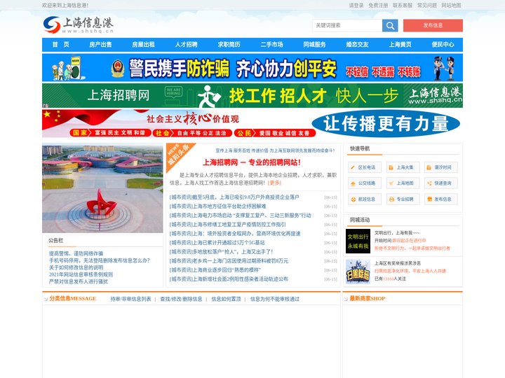 上海信息港-上海人才网-上海招聘信息-上海房产网-上海二手房-上海找工作 - 上海信息港-shshq.cn