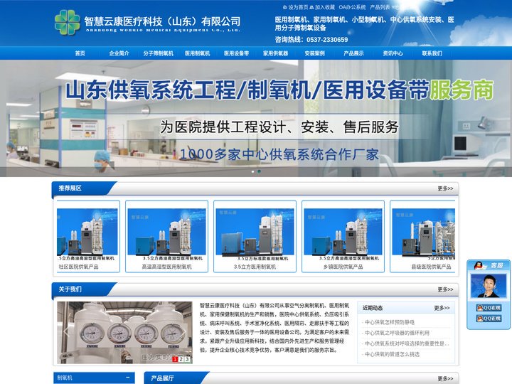 医用制氧机,医院制氧机,医用制氧机生产厂家,医用中心制氧系统,家用制氧机,黑龙江制氧机-智慧云康医疗科技（山东）有限公司