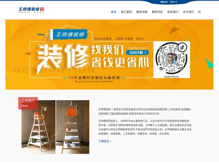 西安旧房翻新装修|西安家装公司哪家好|西安二手房改造-西安旧房翻新王师傅