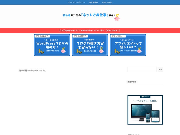 初心者のためのネットでお仕事ガイド |