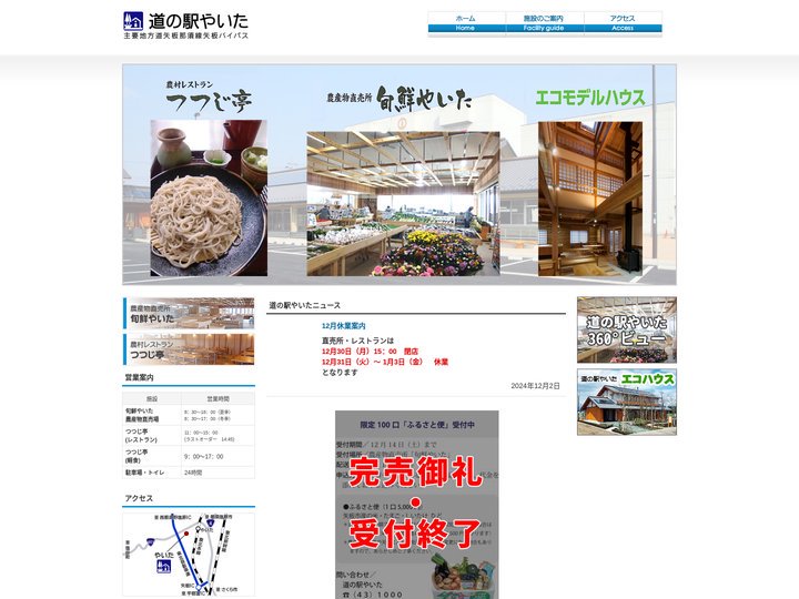 道の駅やいた