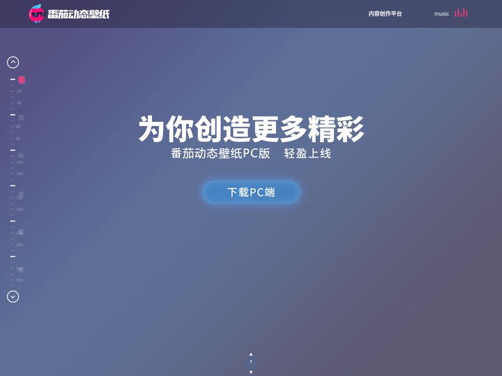 动态壁纸-番茄动态壁纸