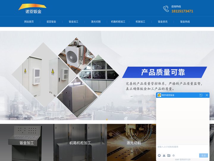 南京钣金加工厂家|南京激光切割|南京机箱加工|南京机架加工-南京诺亚钣金加工
