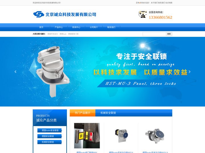 德国HST_安全机械联锁系统_德国HAAKE-北京诚众科技发展有限公司