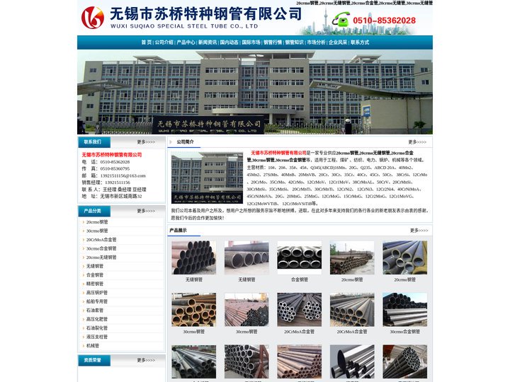 20crmo钢管,20crmo无缝钢管,20CrMoA合金管,20crmo无缝管,30crmo无缝管,无锡市苏桥特种钢管