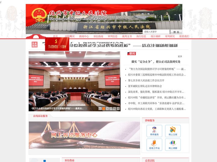绍兴市中级人民法院