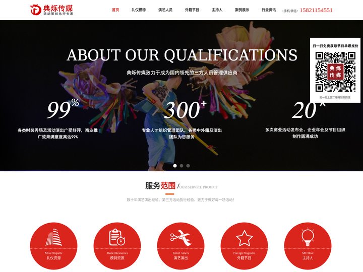 北京演出/商演公司-提供专业的线下活动执行_典烁传媒