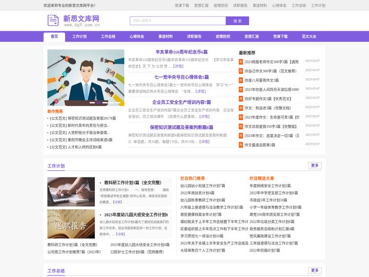 新思文库网