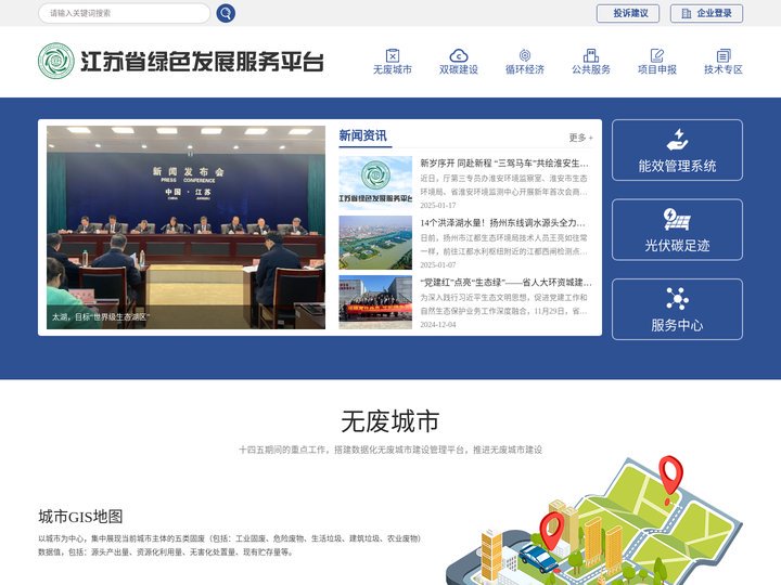 江苏绿色发展服务平台