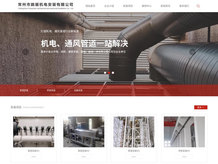 江苏常州电气设备安装_管道安装公司-常州鹏展机电安装公司