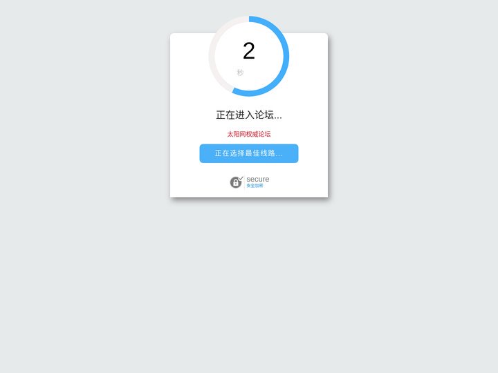 太阳网权威论坛