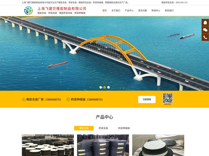 桥梁支座_桥梁伸缩缝_橡胶桥梁支座-上海飞建贝橡胶制品有限公司