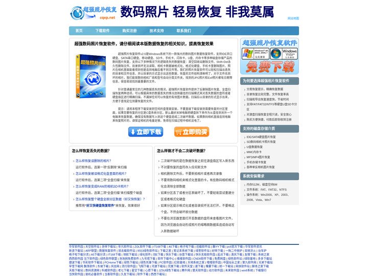 超强照片恢复软件下载 | 内存卡相片恢复 | 照片文件恢复软件V2.6 | 数码相机恢复软件 | 单反相机图片恢复 |