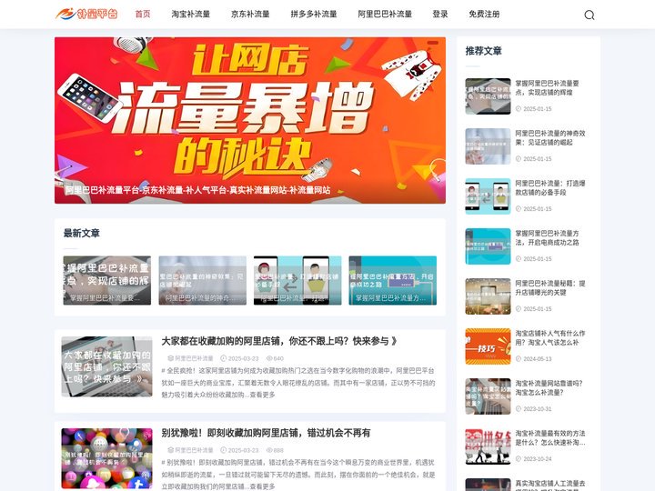 阿里巴巴补流量平台-京东补流量-补人气平台-真实补流量网站-补流量网站