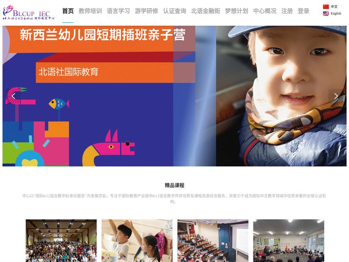 北京语言大学出版社国际教育中心