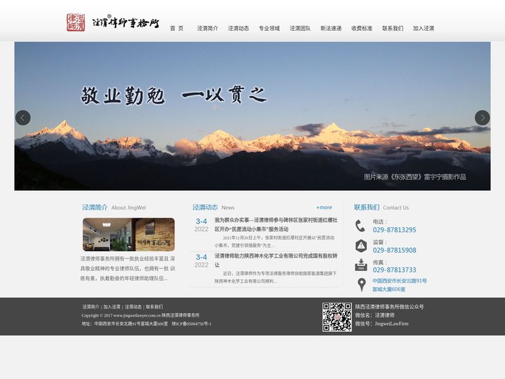 泾渭律师事务所