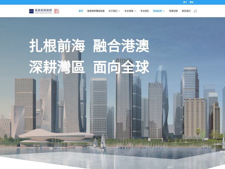 广东星辰前海律师事务所,深圳前海律师,深圳星辰律师,深圳星辰律师事务所