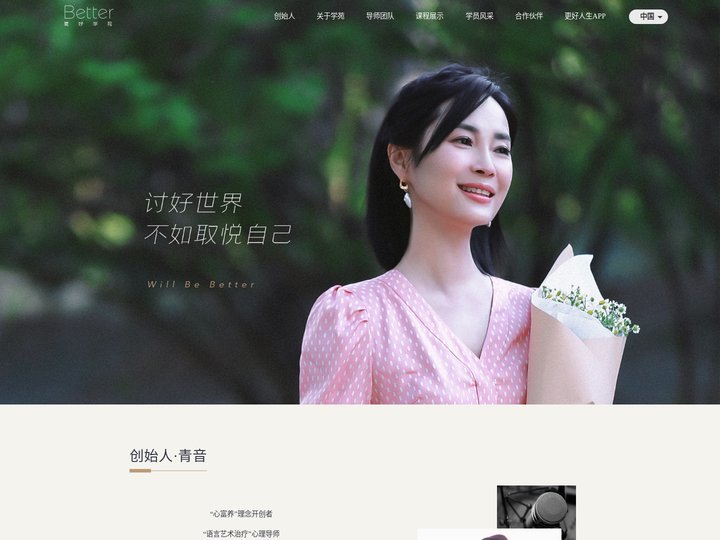 Better更好学苑