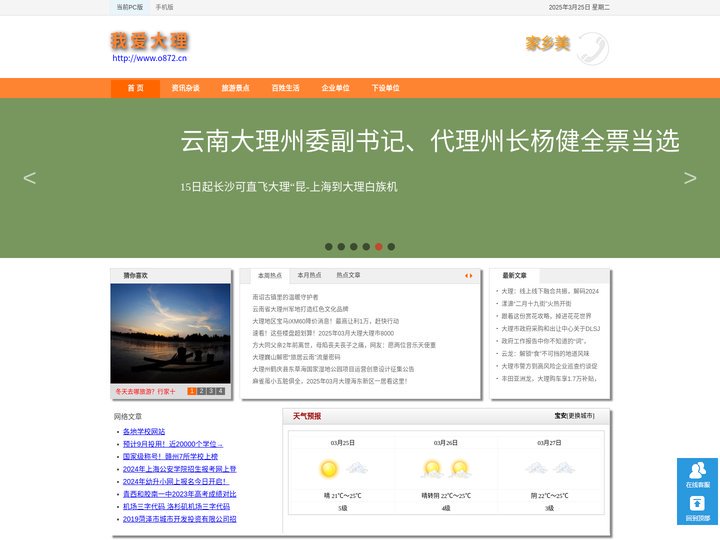 大理文化，大理旅游，大理生活,大理信息,大理天气预报,大理交通违章查询,机动车辆违章查询,大理车管所,大理二手车,租房产