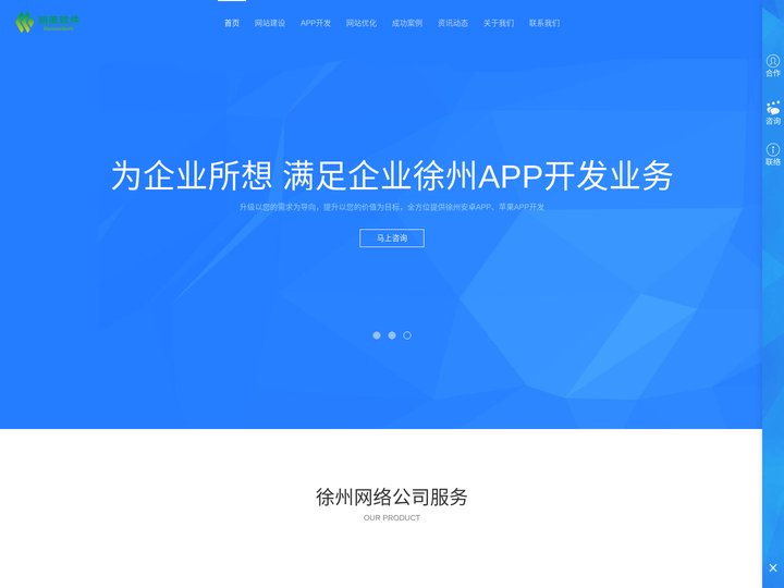 徐州网站建设_APP开发_网站制作_做网站_微信小程序开发-徐州润美软件科技有限公司