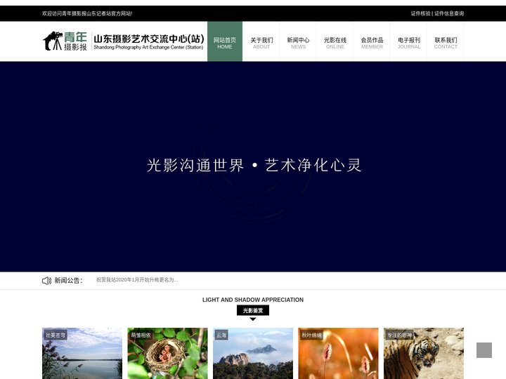青年摄影报山东记者站