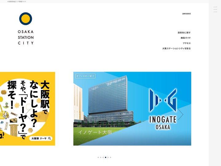 大阪ステーションシティ | 大阪ステーションシティ