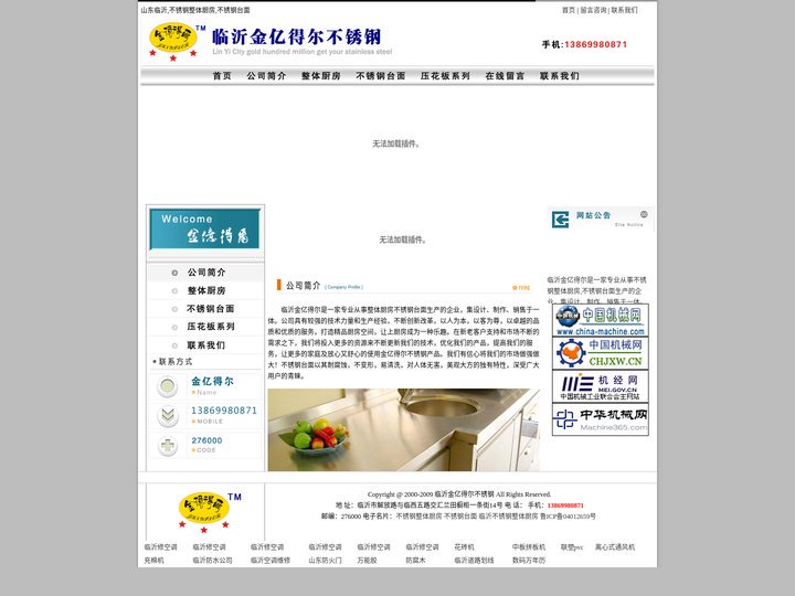 不锈钢整体厨房 不锈钢台面 临沂不锈钢整体厨房 临沂不锈钢台面 www.jyder.cn
