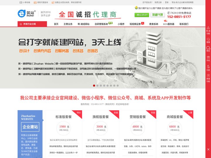 建站代理加盟_网站制作_小程序开发_商城系统-筑站®官网