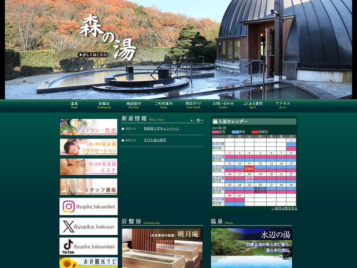 【公式サイト】白雲谷温泉ゆぴか