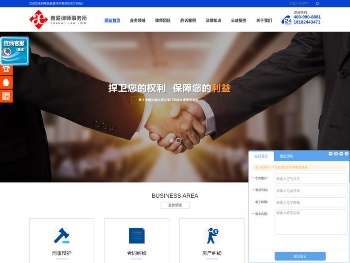 西安知名律师_免费法律咨询_西安律师事务所_陕西善爱律师事务所_西安刑事辩护律师_企业法律咨询