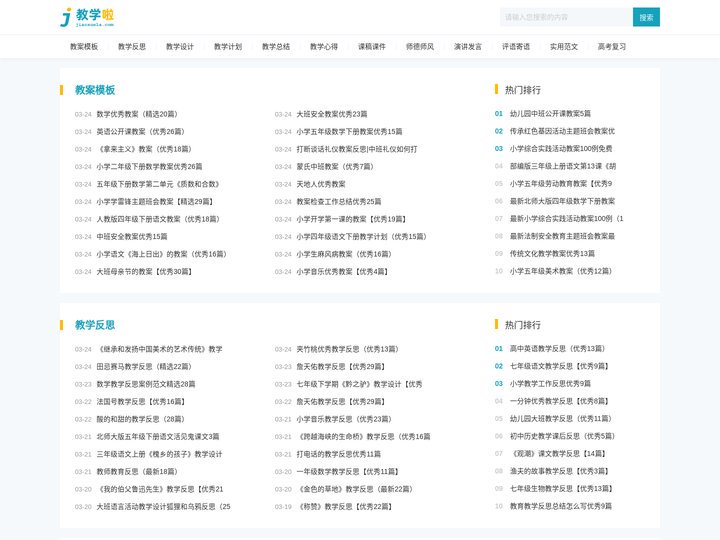 教学啦_教案模板等教师范文免费复制