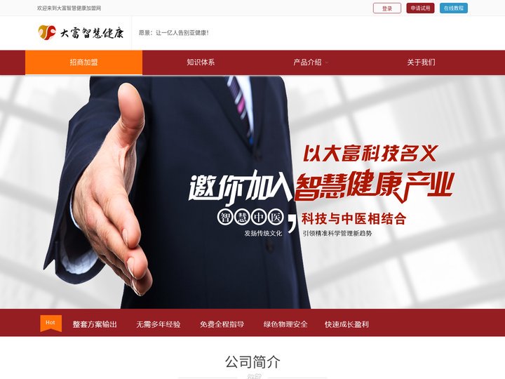 大富智慧健康