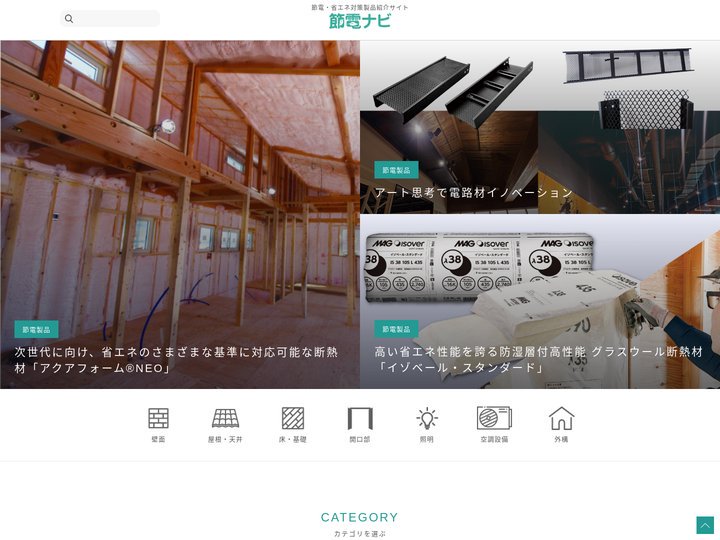節電ナビ