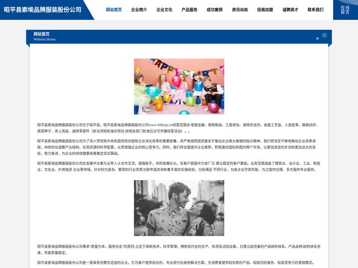 昭平县索埃品牌服装股份公司