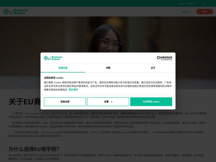 关于EU商学院 | EU Business School