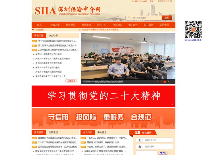 深圳保险中介行业协会