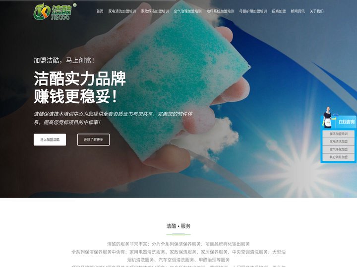 洁酷家电清洗培训官网-最专业的苏州家电清洗培训_正规家电清洗培训_家电清洗培训_家政保洁加盟培训_甲醛治理加盟_全国品牌
