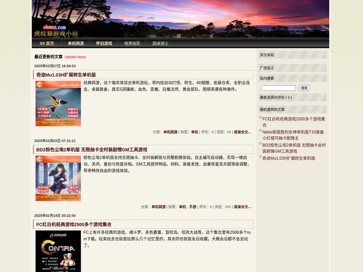 虎纹猫游戏小站 - 单机游戏娱乐