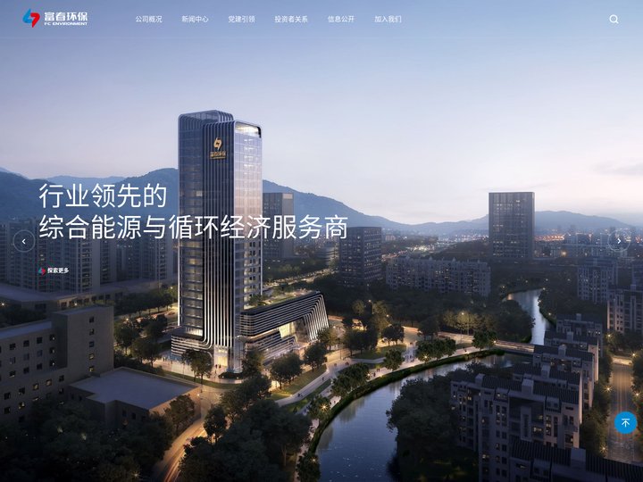 浙江富春江环保热电股份有限公司