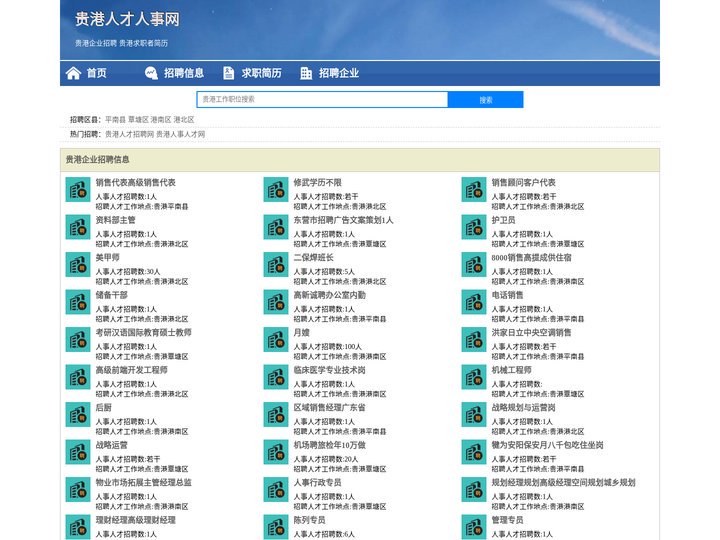 贵港人才网-贵港人才招聘网-最新贵港人才简历