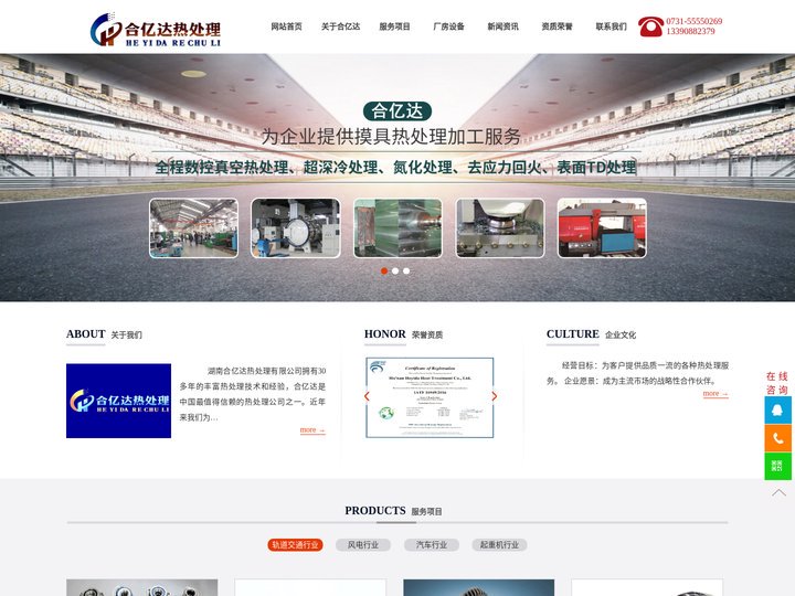 湖南合亿达热处理有限公司-湘潭专业的热处理加工企业