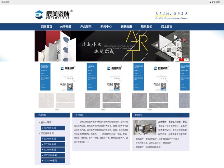广东佛山辰美瓷砖|网站首页--辰美陶瓷