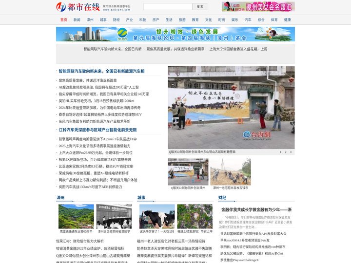 都市在线 | 漳州发展网