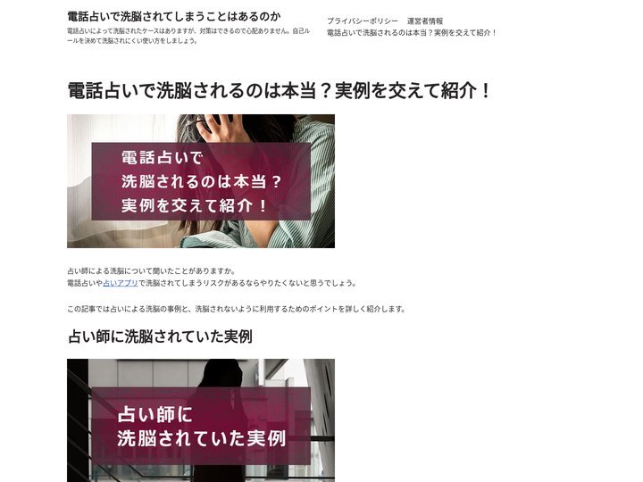 電話占いで洗脳されるのは本当？実例を交えて紹介！