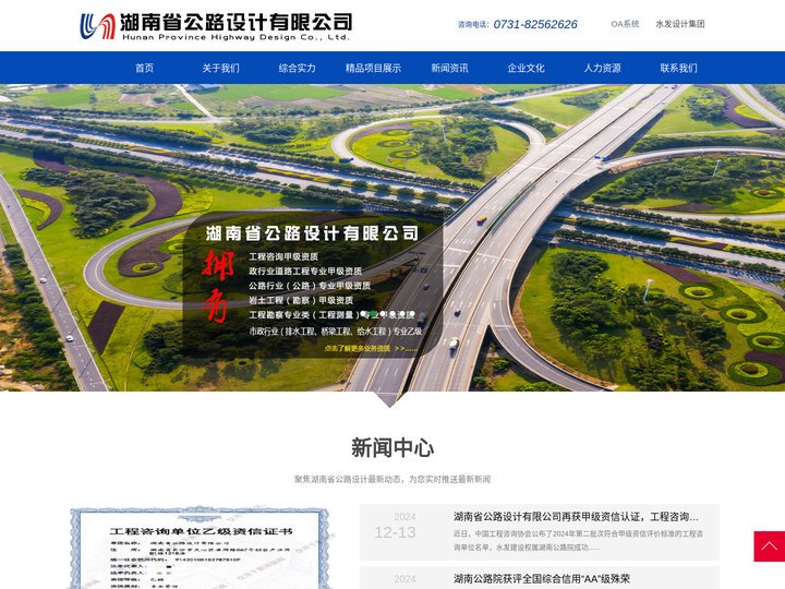 【湖南省公路设计有限公司__官网】