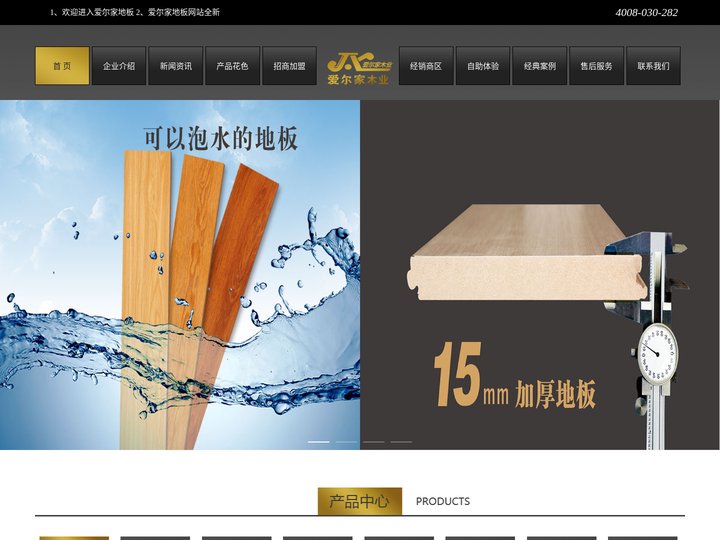 武汉爱尔家木业有限公司