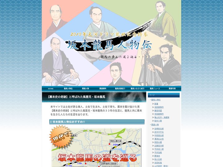 坂本龍馬人物伝 | 幕末を駆け抜けた男“坂本龍馬”の生涯を辿る