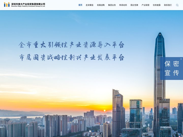 深圳市重大产业投资集团有限公司