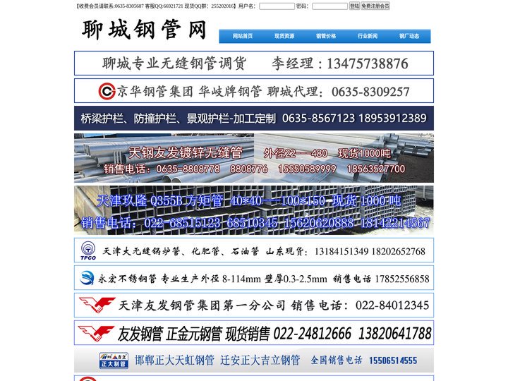 聊城钢管现货网_聊城钢管现货官网网站